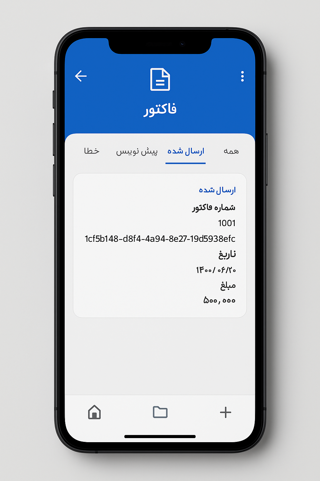 ماژول ارسال فاکتور به سامانه مالیاتی